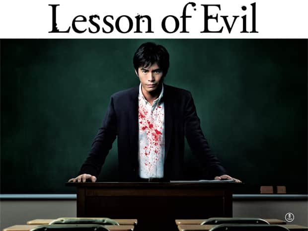 Lesson of the Evil